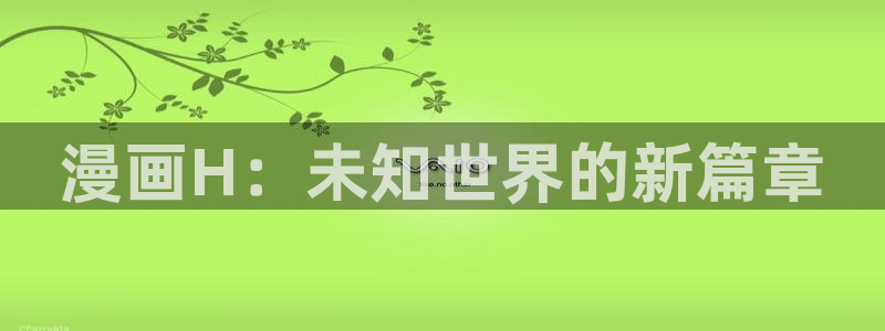 ★禁漫天堂漫画网在线